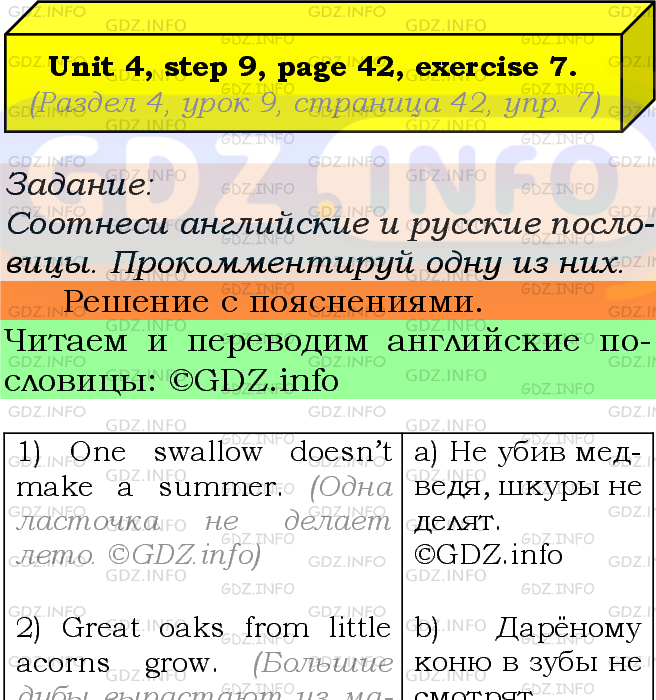 Фото подробного решения: UNIT 4, Step 9, Номер 7 из ГДЗ по Английскому языку 7 класс: Афанасьева (Учебник Rainbow)