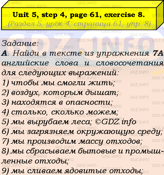 Фото подробного решения: UNIT 5, Step 4, Номер 8 из ГДЗ по Английскому языку 7 класс: Афанасьева (Учебник Rainbow)