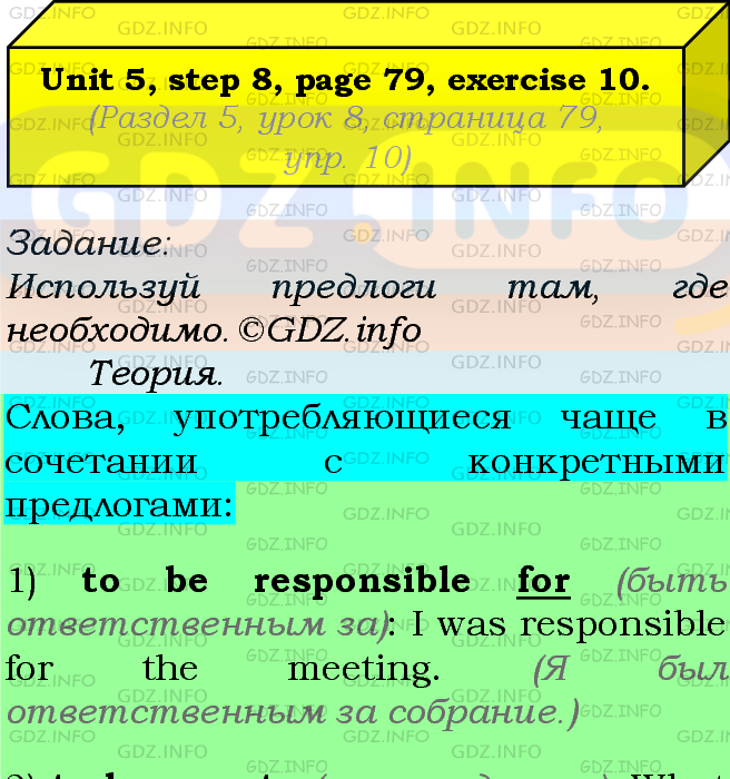 Фото подробного решения: UNIT 5, Step 8, Номер 10 из ГДЗ по Английскому языку 7 класс: Афанасьева (Учебник Rainbow)