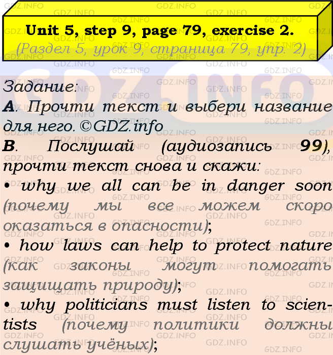 Фото подробного решения: UNIT 5, Step 9, Номер 2 из ГДЗ по Английскому языку 7 класс: Афанасьева (Учебник Rainbow)