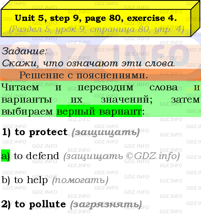 Фото подробного решения: UNIT 5, Step 9, Номер 4 из ГДЗ по Английскому языку 7 класс: Афанасьева (Учебник Rainbow)