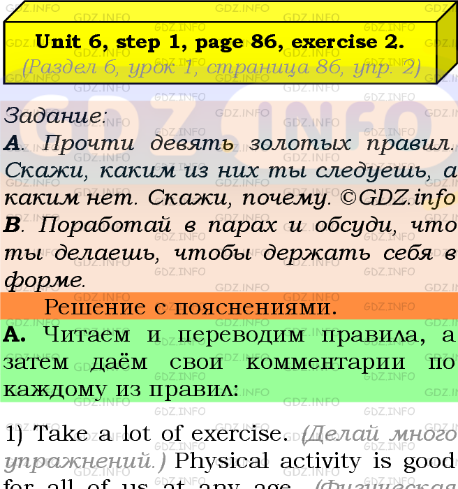 Фото подробного решения: UNIT 6, Step 1, Номер 2 из ГДЗ по Английскому языку 7 класс: Афанасьева (Учебник Rainbow)