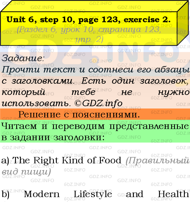 Фото подробного решения: UNIT 6, Step 10, Номер 2 из ГДЗ по Английскому языку 7 класс: Афанасьева (Учебник Rainbow)