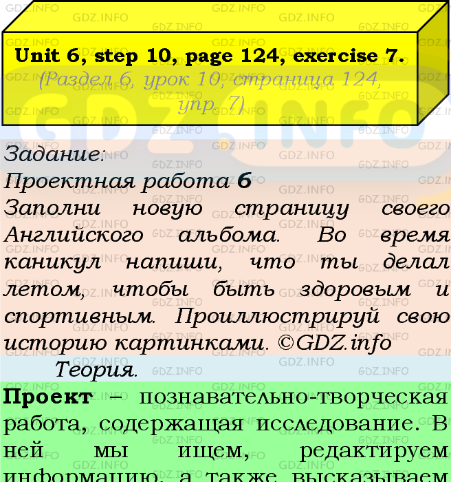 Фото подробного решения: UNIT 6, Step 10, Номер 7 из ГДЗ по Английскому языку 7 класс: Афанасьева (Учебник Rainbow)
