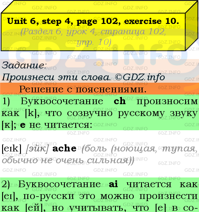 Фото подробного решения: UNIT 6, Step 4, Номер 10 из ГДЗ по Английскому языку 7 класс: Афанасьева (Учебник Rainbow)