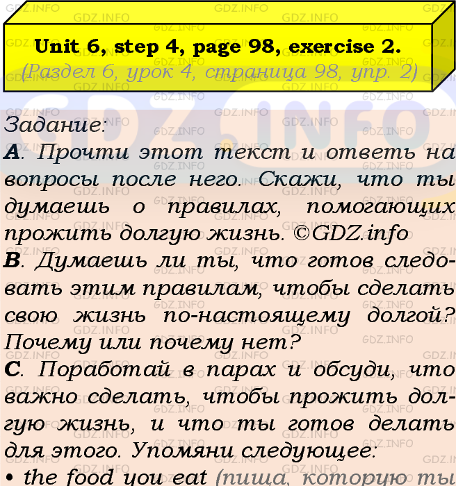 Фото подробного решения: UNIT 6, Step 4, Номер 2 из ГДЗ по Английскому языку 7 класс: Афанасьева (Учебник Rainbow)