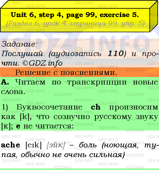 Фото подробного решения: UNIT 6, Step 4, Номер 5 из ГДЗ по Английскому языку 7 класс: Афанасьева (Учебник Rainbow)