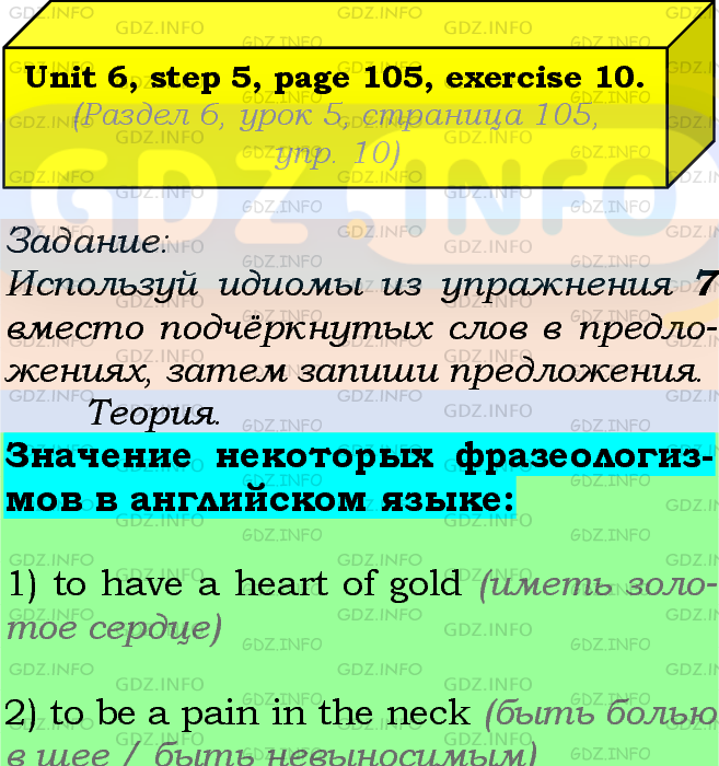 Фото подробного решения: UNIT 6, Step 5, Номер 10 из ГДЗ по Английскому языку 7 класс: Афанасьева (Учебник Rainbow)