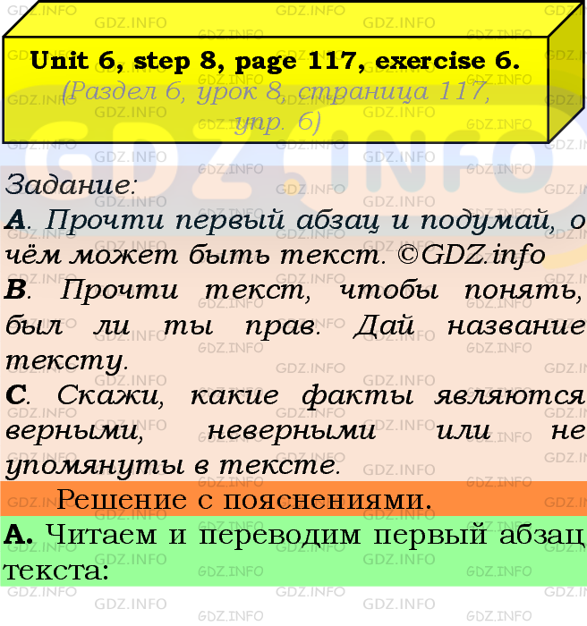 Фото подробного решения: UNIT 6, Step 8, Номер 6 из ГДЗ по Английскому языку 7 класс: Афанасьева (Учебник Rainbow)