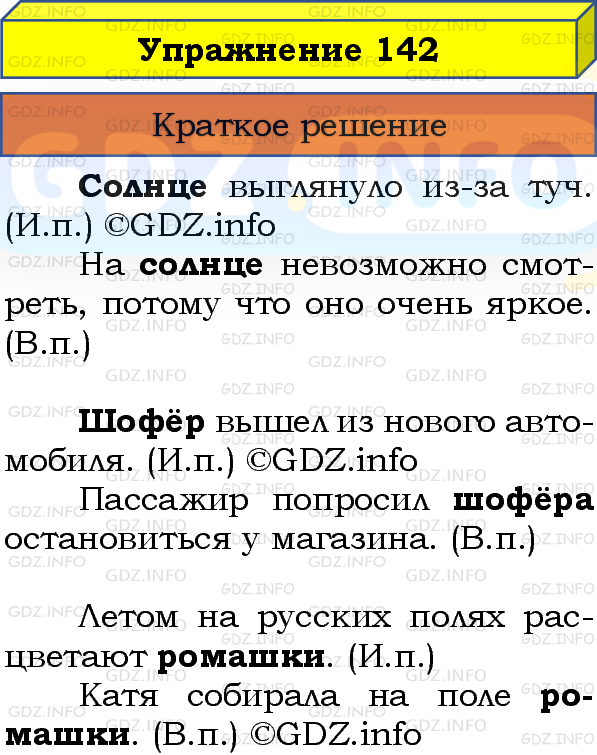 Страница 142 номер 1. 4 Класс 1 часть русский язык номер 4. Русский язык 6 класс 1 часть номер 4. Русский язык 4 класс 1 часть стр 42.