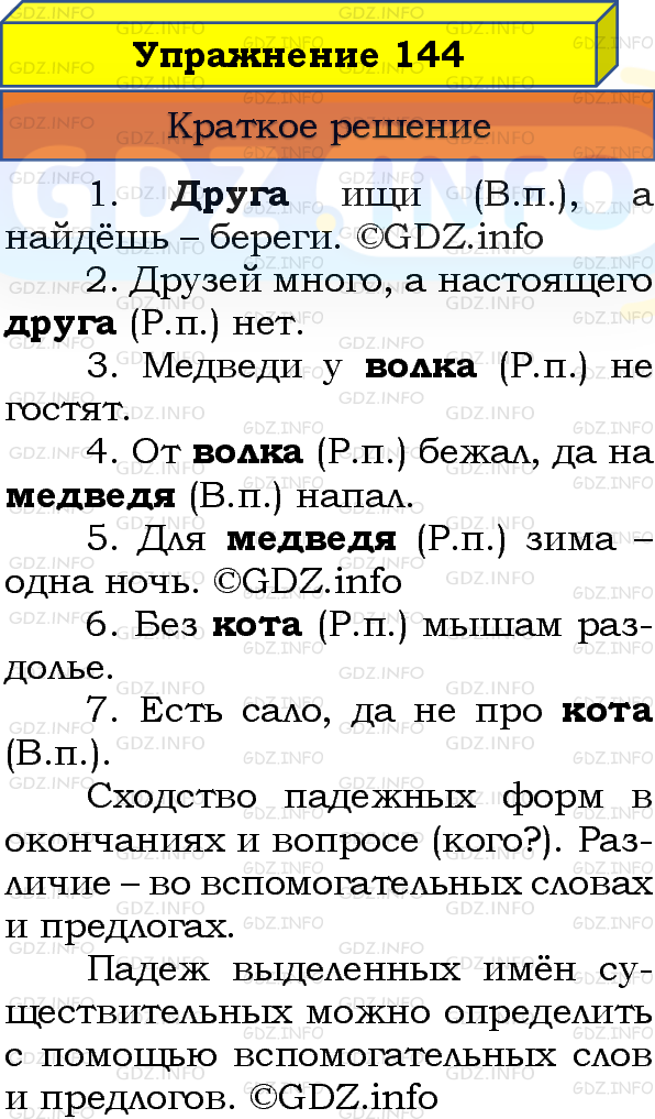 Русский страница 87 номер 151. 1 Класс 1 часть русский язык номер 4.