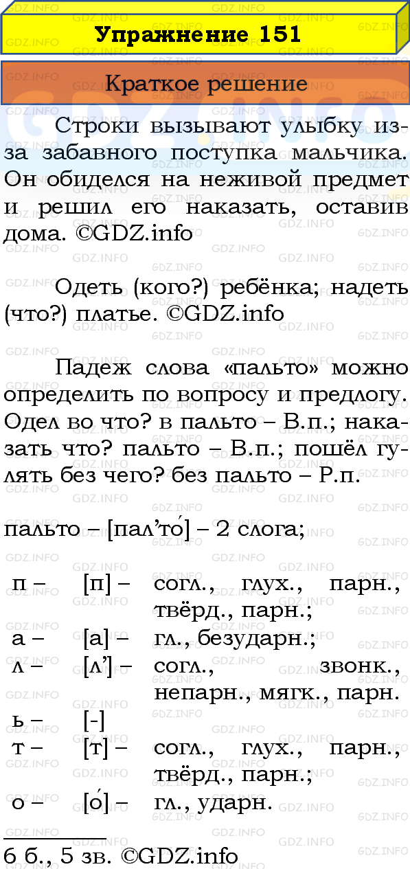 Русский язык 1 класс стр 71 ответы