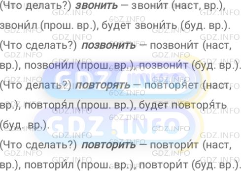 Русский язык 4 класс 2 часть 158