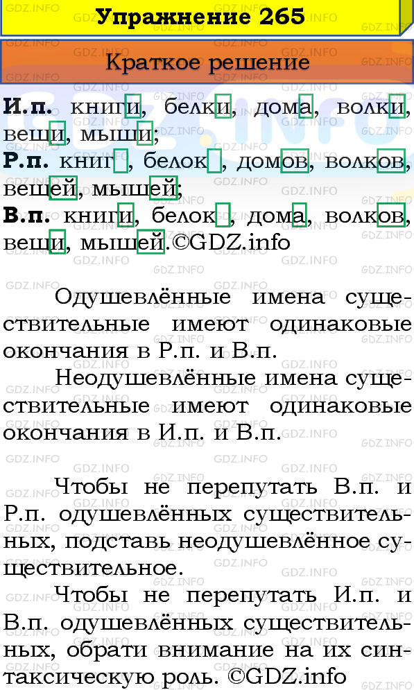 Русский язык 4 класс 2 часть 265
