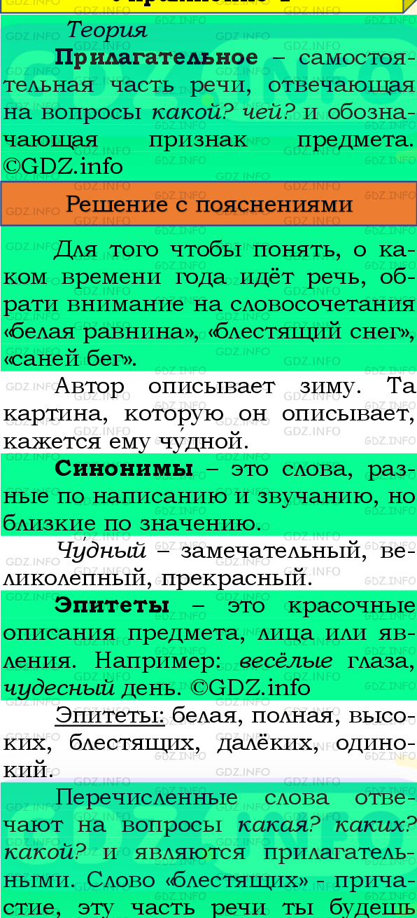 Фото подробного решения: Номер №1, Часть 2 из ГДЗ по Русскому языку 4 класс: Канакина В.П.