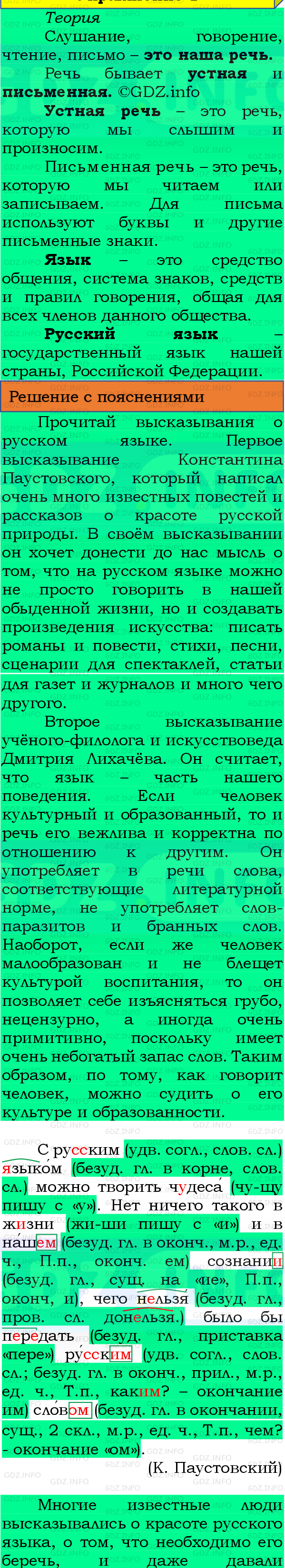 Фото подробного решения: Номер №1, Часть 1 из ГДЗ по Русскому языку 4 класс: Канакина В.П.