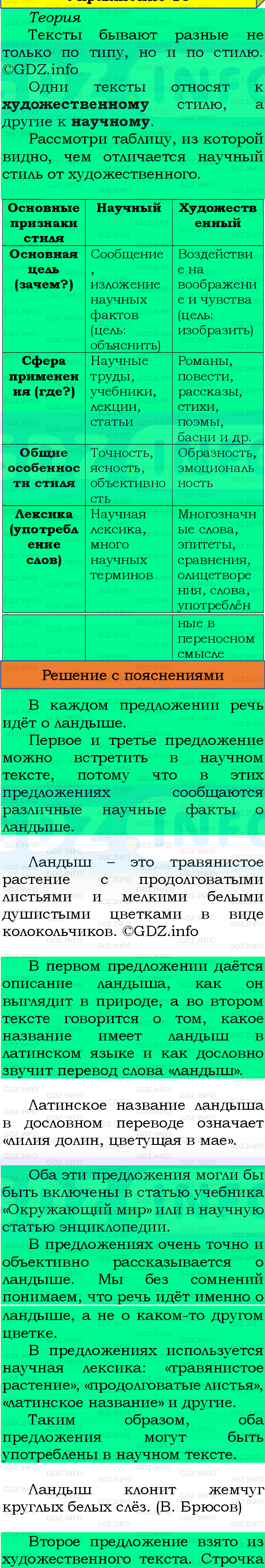 Фото подробного решения: Номер №10, Часть 1 из ГДЗ по Русскому языку 4 класс: Канакина В.П.