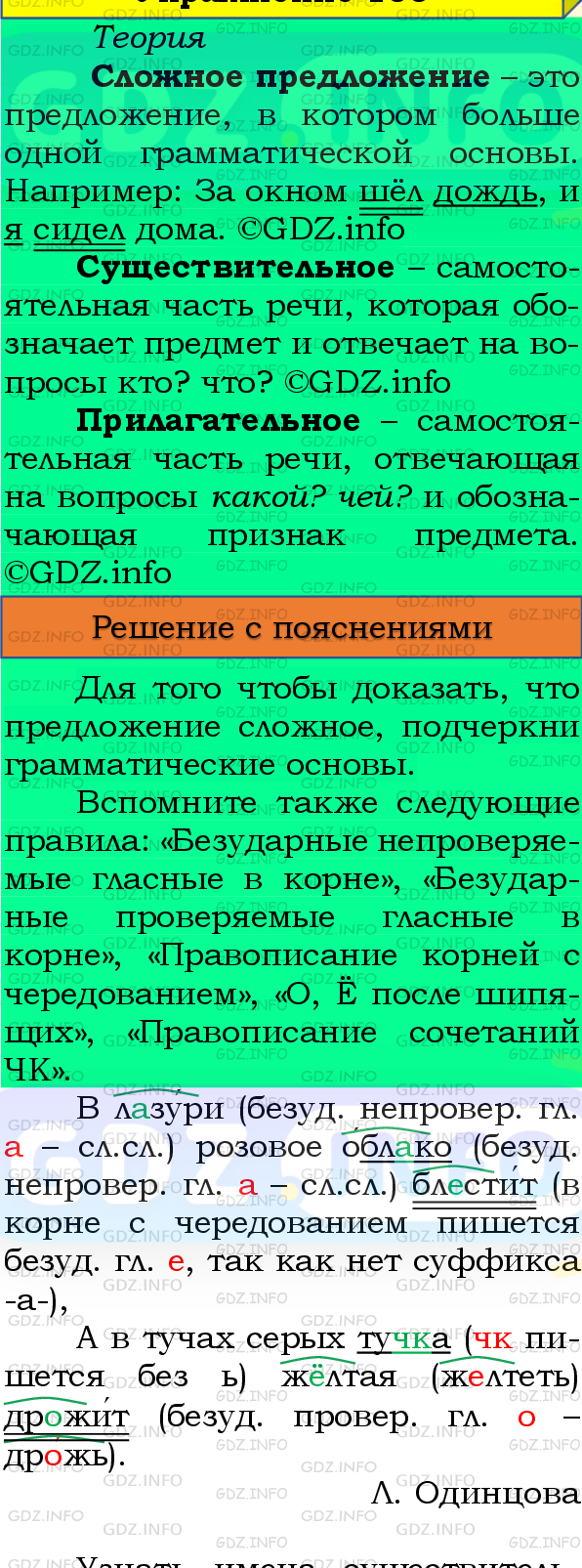 Фото подробного решения: Номер №99, Часть 2 из ГДЗ по Русскому языку 4 класс: Канакина В.П.