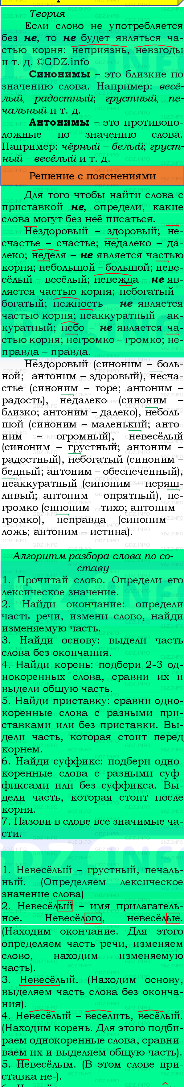 Фото подробного решения: Номер №108, Часть 1 из ГДЗ по Русскому языку 4 класс: Канакина В.П.