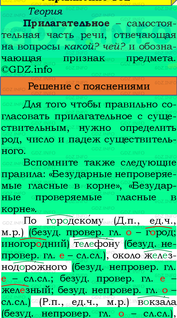 Фото подробного решения: Номер №101, Часть 2 из ГДЗ по Русскому языку 4 класс: Канакина В.П.