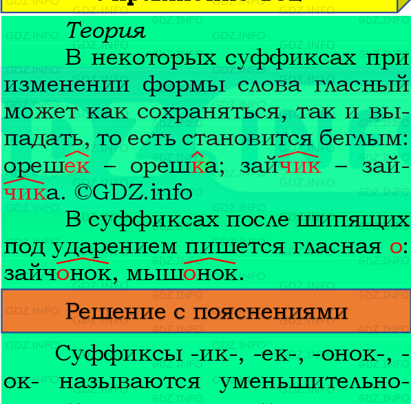 Фото подробного решения: Номер №109, Часть 1 из ГДЗ по Русскому языку 4 класс: Канакина В.П.