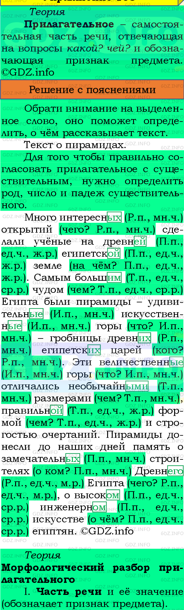 Фото подробного решения: Номер №102, Часть 2 из ГДЗ по Русскому языку 4 класс: Канакина В.П.