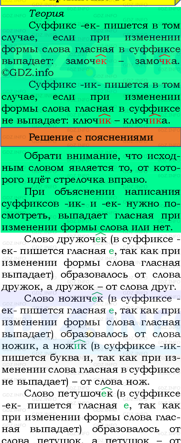 Фото подробного решения: Номер №110, Часть 1 из ГДЗ по Русскому языку 4 класс: Канакина В.П.