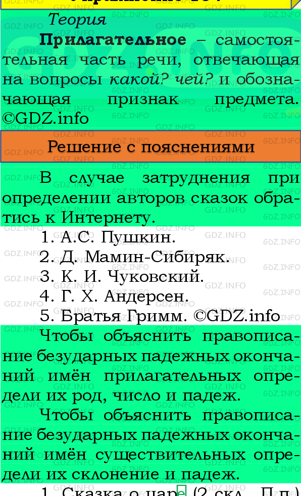 Фото подробного решения: Номер №103, Часть 2 из ГДЗ по Русскому языку 4 класс: Канакина В.П.