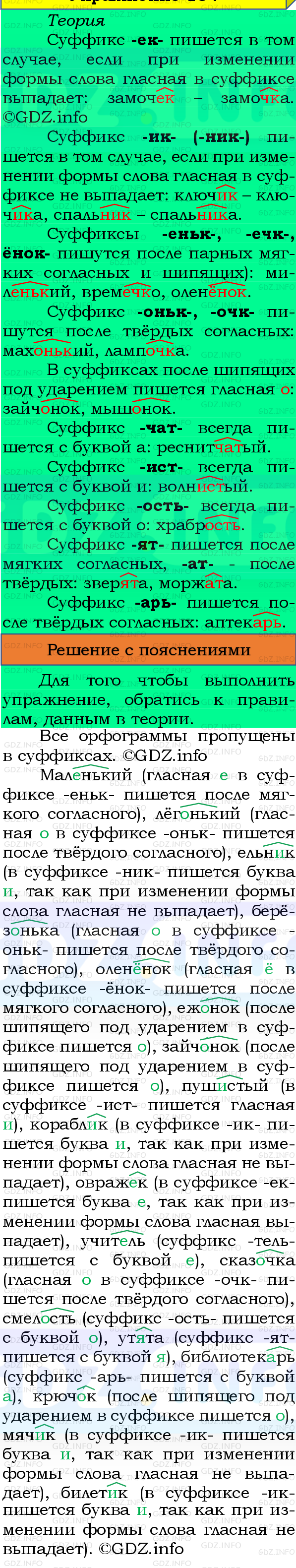 Фото подробного решения: Номер №111, Часть 1 из ГДЗ по Русскому языку 4 класс: Канакина В.П.