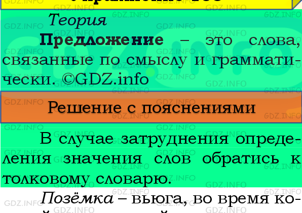 Фото подробного решения: Номер №104, Часть 2 из ГДЗ по Русскому языку 4 класс: Канакина В.П.