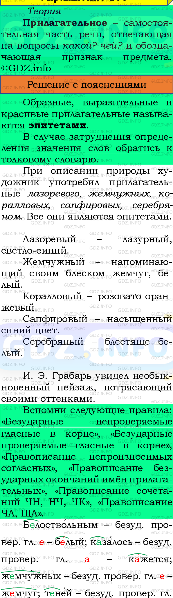 Фото подробного решения: Номер №105, Часть 2 из ГДЗ по Русскому языку 4 класс: Канакина В.П.