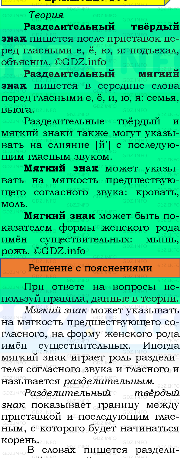 Фото подробного решения: Номер №112, Часть 1 из ГДЗ по Русскому языку 4 класс: Канакина В.П.