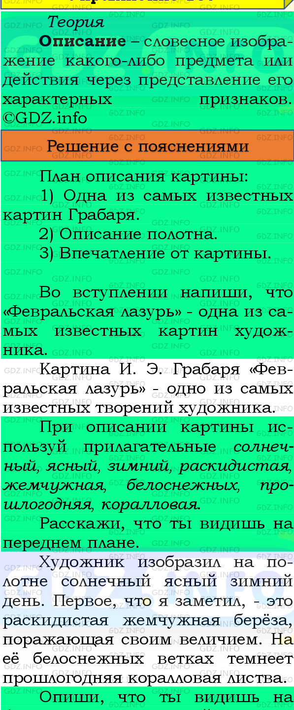 Фото подробного решения: Номер №106, Часть 2 из ГДЗ по Русскому языку 4 класс: Канакина В.П.