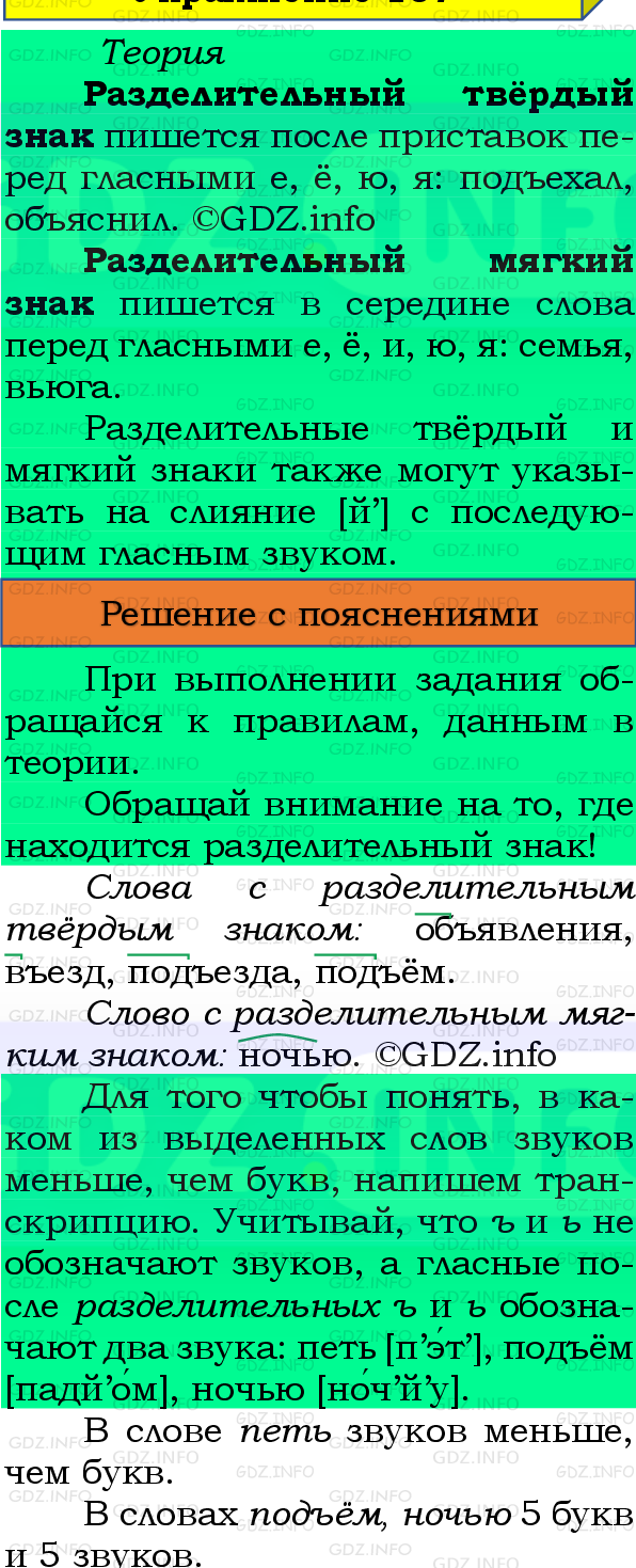 Фото подробного решения: Номер №113, Часть 1 из ГДЗ по Русскому языку 4 класс: Канакина В.П.