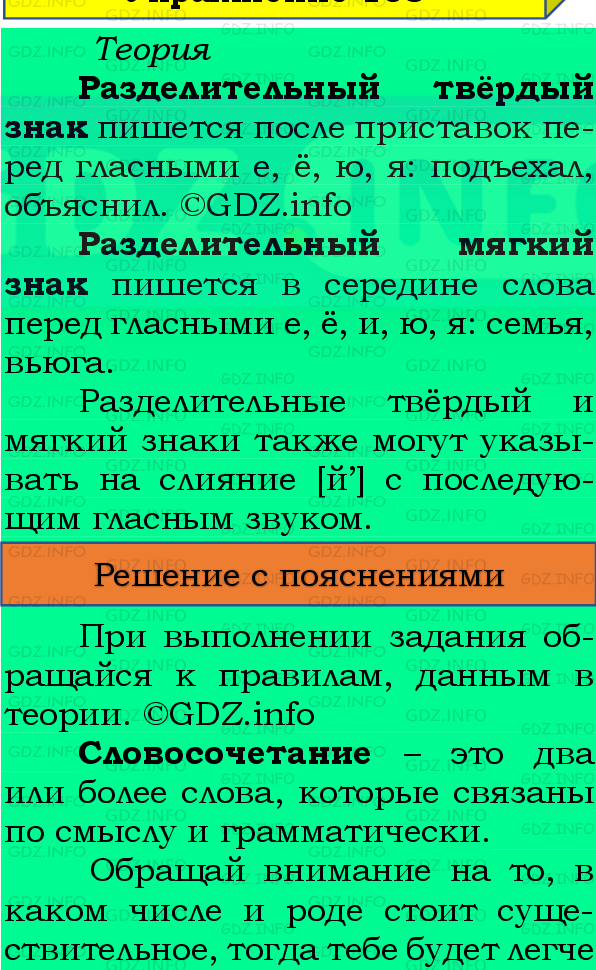 Фото подробного решения: Номер №114, Часть 1 из ГДЗ по Русскому языку 4 класс: Канакина В.П.