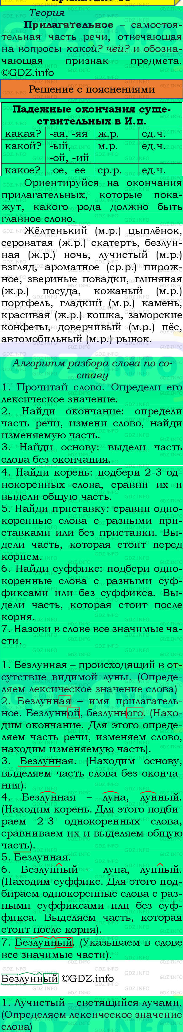 Фото подробного решения: Номер №11, Часть 2 из ГДЗ по Русскому языку 4 класс: Канакина В.П.