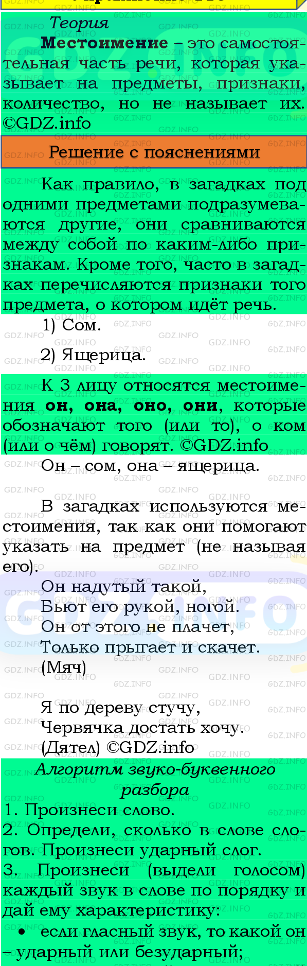 Фото подробного решения: Номер №109, Часть 2 из ГДЗ по Русскому языку 4 класс: Канакина В.П.