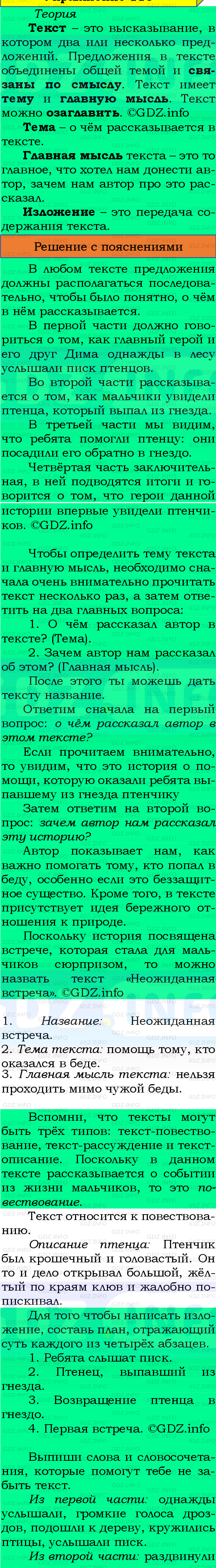 Фото подробного решения: Номер №116, Часть 1 из ГДЗ по Русскому языку 4 класс: Канакина В.П.