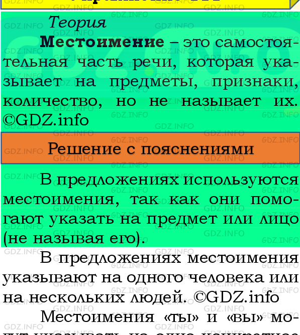 Фото подробного решения: Номер №110, Часть 2 из ГДЗ по Русскому языку 4 класс: Канакина В.П.