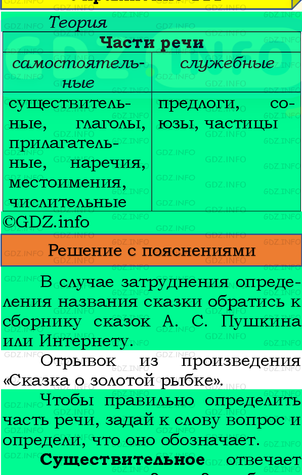 Фото подробного решения: Номер №117, Часть 1 из ГДЗ по Русскому языку 4 класс: Канакина В.П.