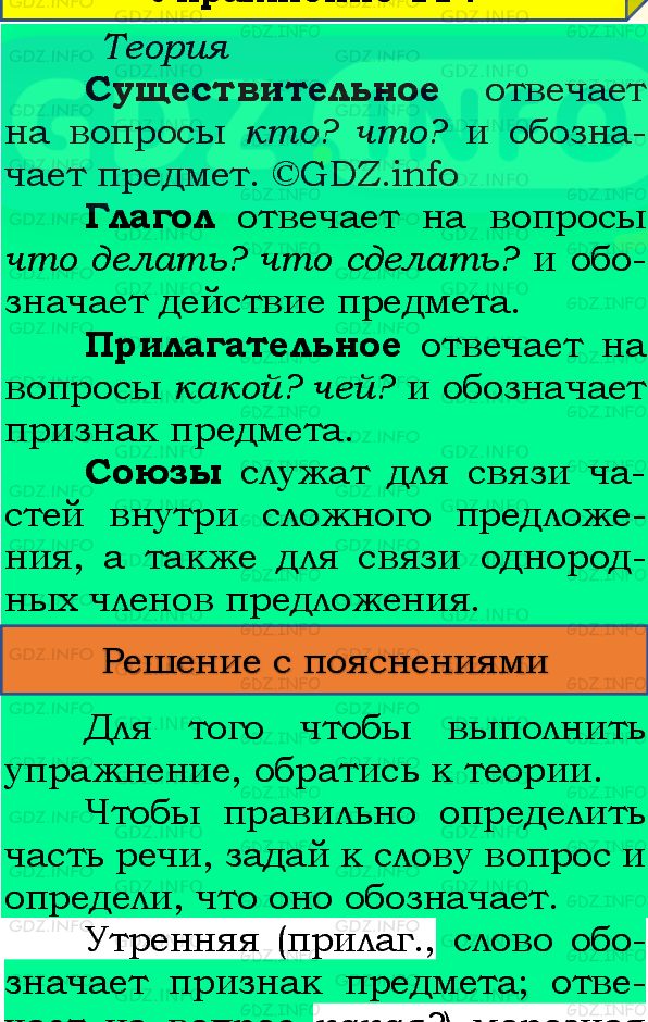 Фото подробного решения: Номер №120, Часть 1 из ГДЗ по Русскому языку 4 класс: Канакина В.П.