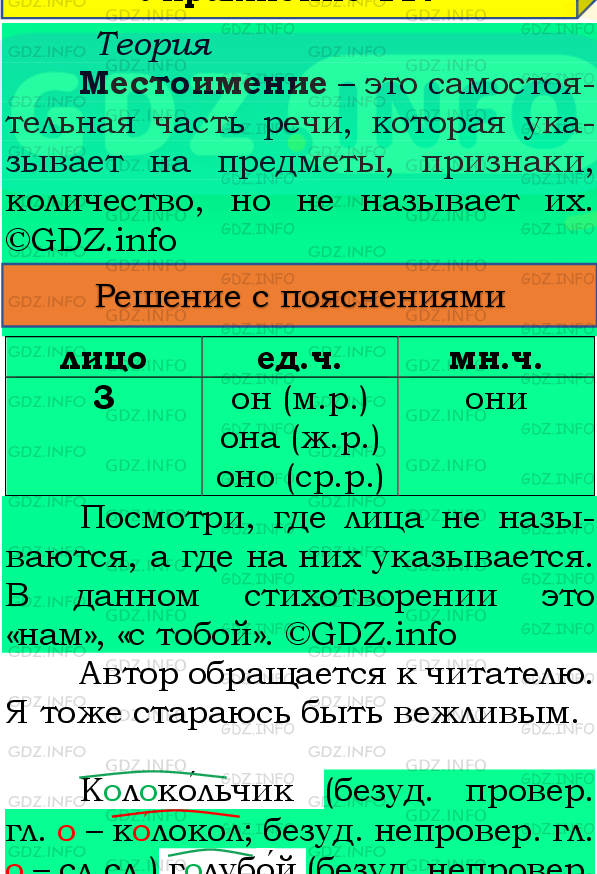 Фото подробного решения: Номер №117, Часть 2 из ГДЗ по Русскому языку 4 класс: Канакина В.П.