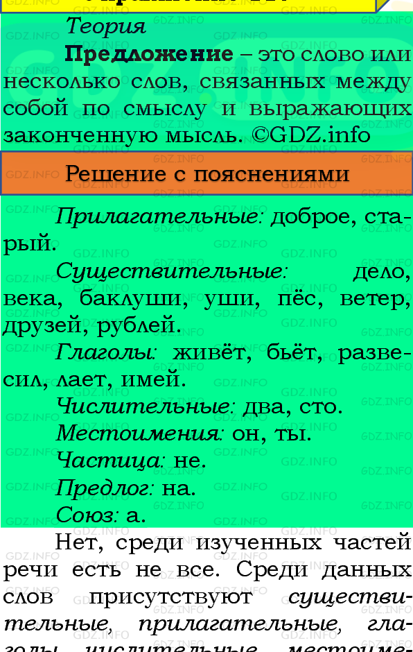 Фото подробного решения: Номер №122, Часть 1 из ГДЗ по Русскому языку 4 класс: Канакина В.П.