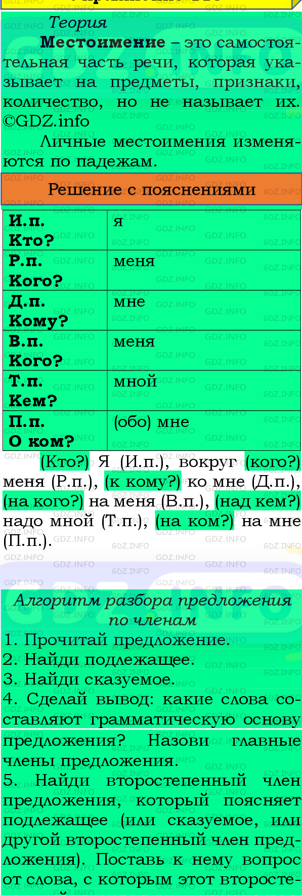 Фото подробного решения: Номер №114, Часть 2 из ГДЗ по Русскому языку 4 класс: Канакина В.П.