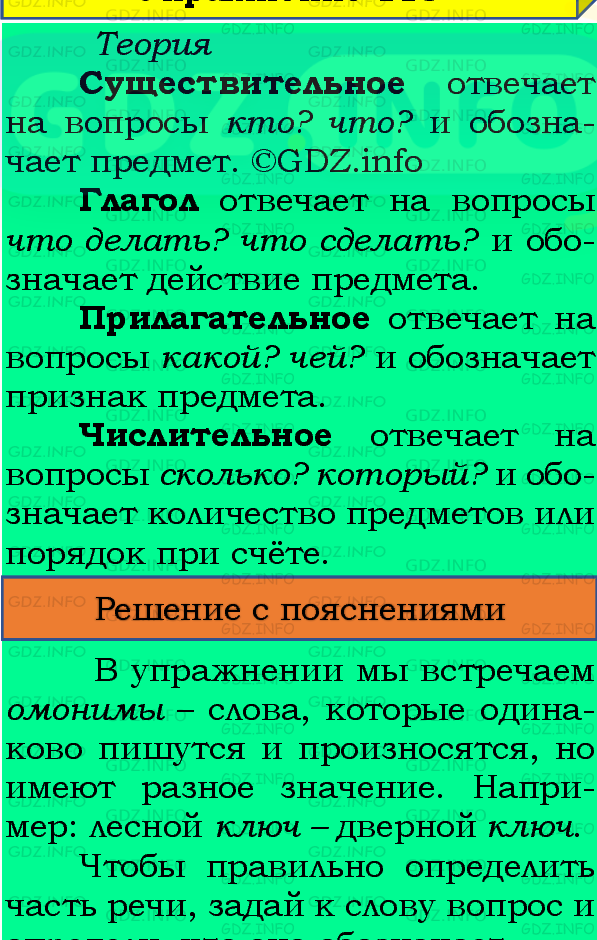 Фото подробного решения: Номер №123, Часть 1 из ГДЗ по Русскому языку 4 класс: Канакина В.П.