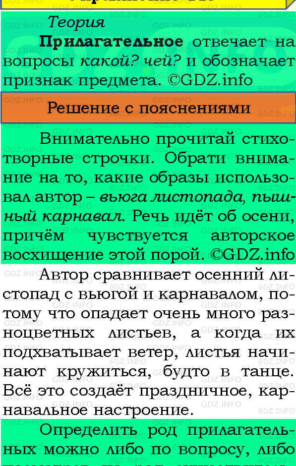 Фото подробного решения: Номер №124, Часть 1 из ГДЗ по Русскому языку 4 класс: Канакина В.П.