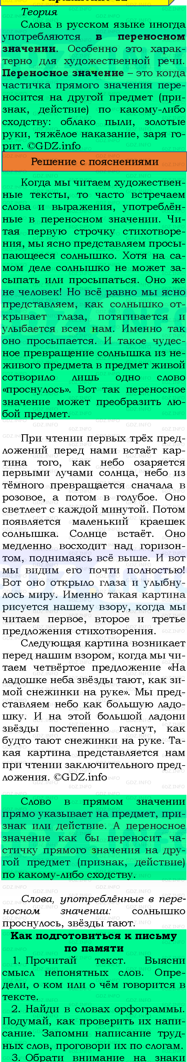 Фото подробного решения: Номер №12, Часть 1 из ГДЗ по Русскому языку 4 класс: Канакина В.П.