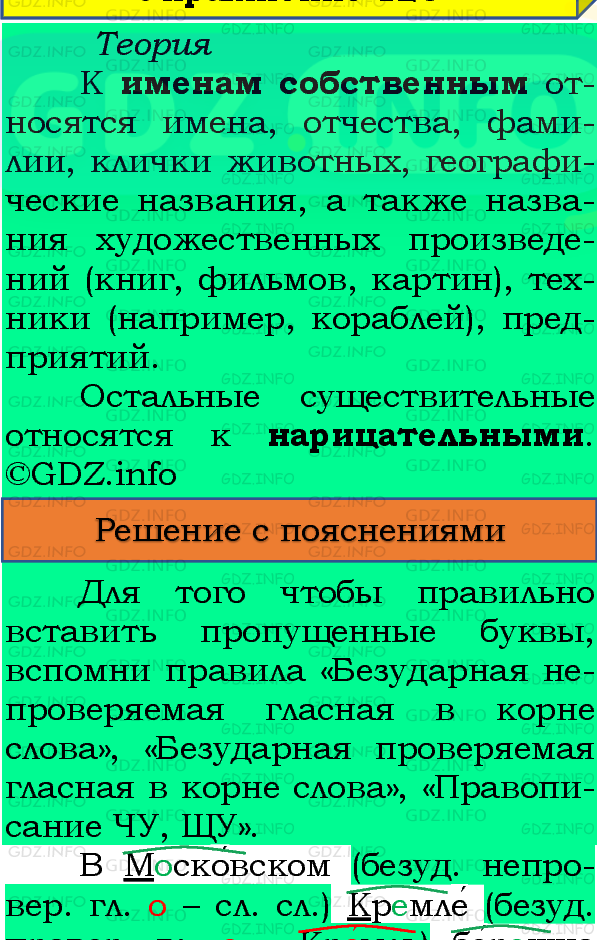 Фото подробного решения: Номер №125, Часть 1 из ГДЗ по Русскому языку 4 класс: Канакина В.П.