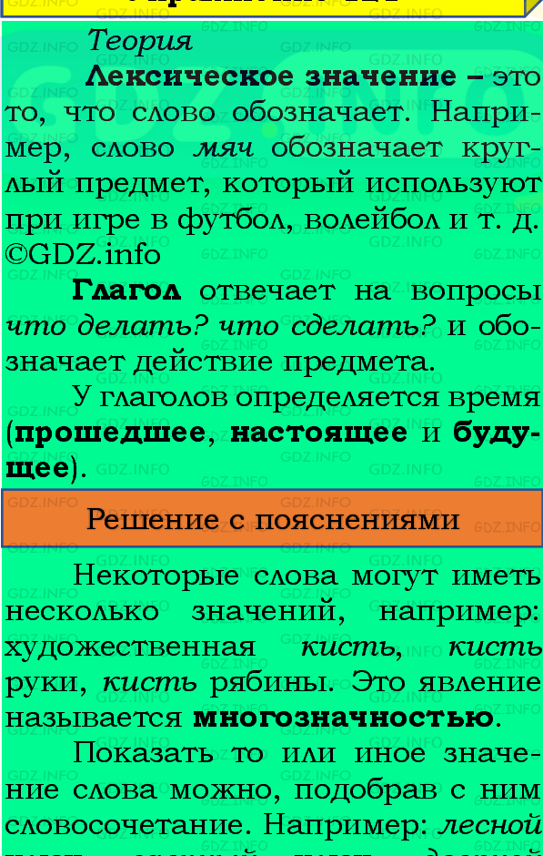 Фото подробного решения: Номер №126, Часть 1 из ГДЗ по Русскому языку 4 класс: Канакина В.П.