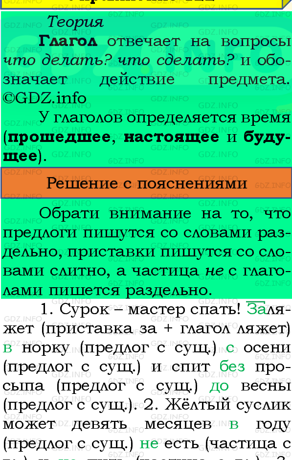 Фото подробного решения: Номер №127, Часть 1 из ГДЗ по Русскому языку 4 класс: Канакина В.П.